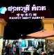 Kampot Night Market is one of the most sought after destinations in Kampot 1 1ea12d0b